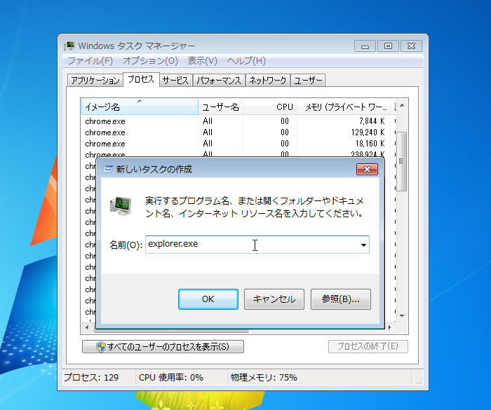 Windows7 アイコンが消えた場合などにはエクスプローラーを再起動して