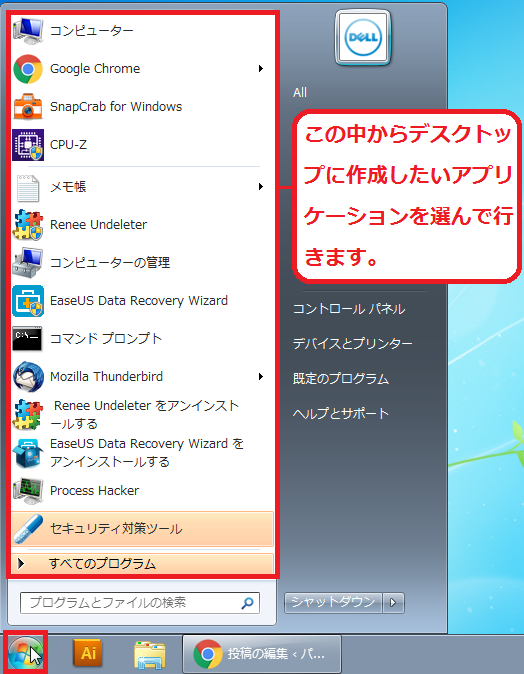 Windows7 デスクトップにショートカットアイコンを作成する パソコン