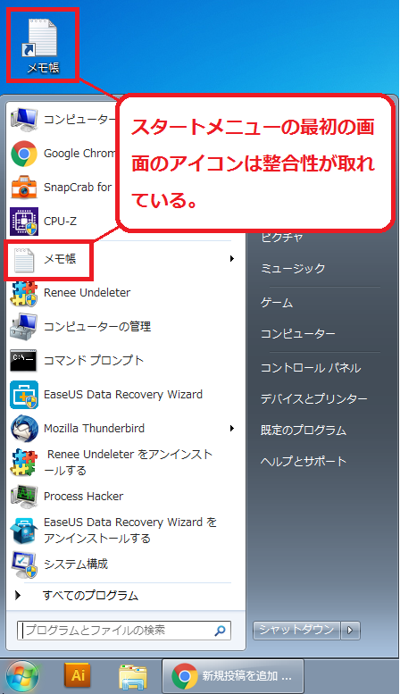 Windows7 デスクトップのショートカットアイコンの画像を変更する パソコンの問題を改善