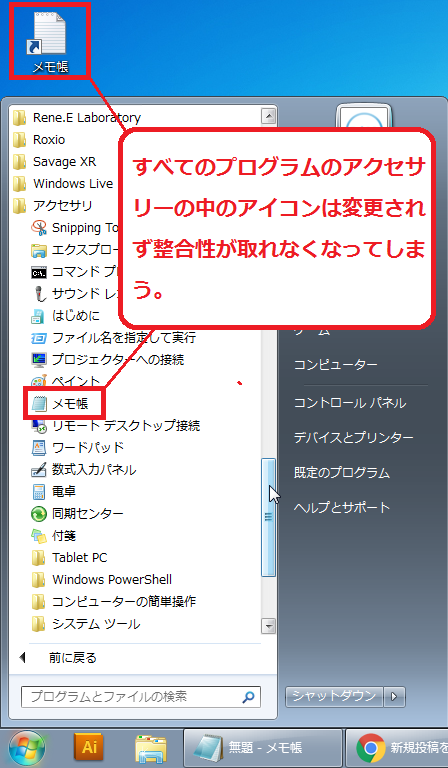 Windows7 デスクトップのショートカットアイコンの画像を変更する パソコンの問題を改善