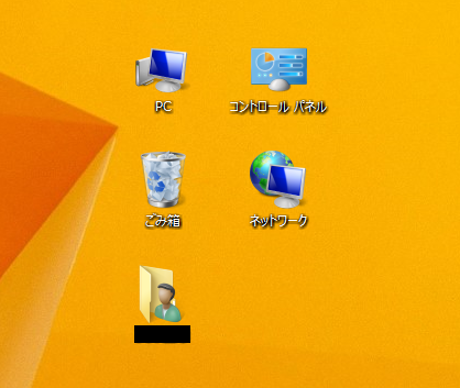 Windows8 8 1 ごみ箱やコンピューターのアイコンが消えた時の対処方法 パソコンの問題を改善