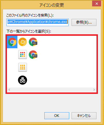 Windows8 8 1 デスクトップのショートカットアイコンの画像を変更する パソコンの問題を改善