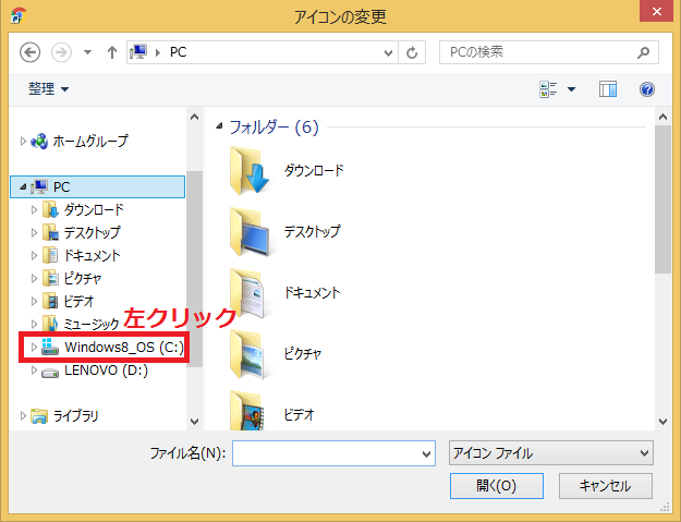 「Windows8_OS(C:)」を左クリック。