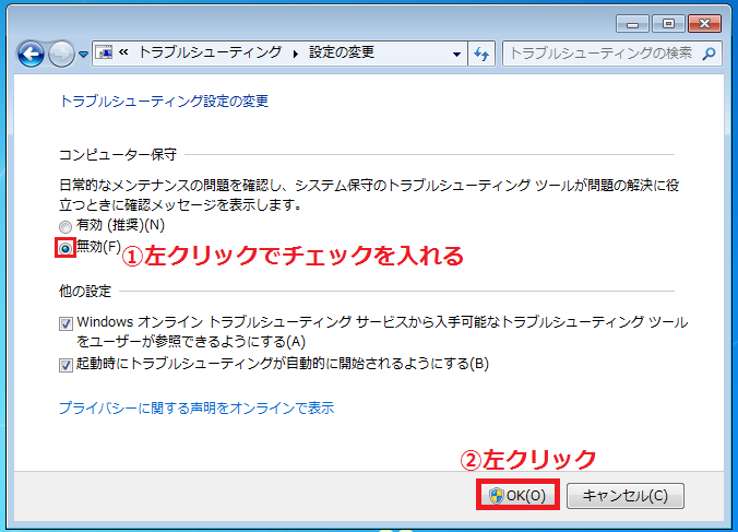 コンピューターの保守の中にある「①無効」に左クリックでチェックを入れ、下にある「OK」ボタンを左クリック。