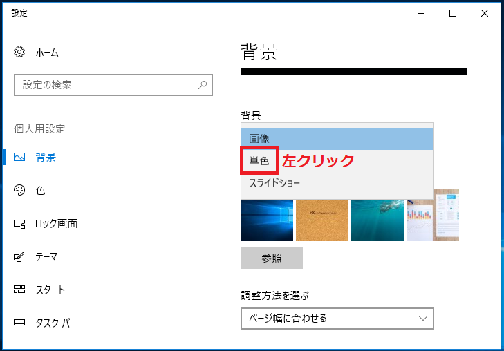 Windows10 デスクトップの壁紙(背景)の変え方の設定方法  パソコンの 