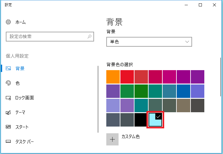Windows10 デスクトップの壁紙 背景 の変え方の設定方法 パソコンの問題を改善