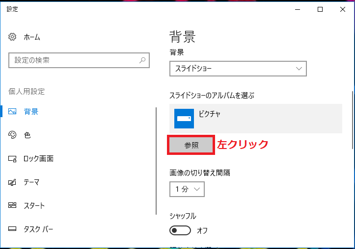 Windows10 デスクトップの壁紙 背景 の変え方の設定方法 パソコンの問題を改善