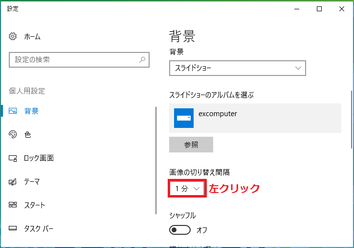 Windows10 デスクトップの壁紙 背景 の変え方の設定方法 パソコンの問題を改善