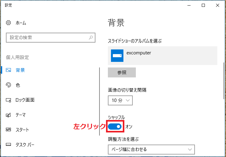 Windows10 デスクトップの壁紙 背景 の変え方の設定方法 パソコンの問題を改善