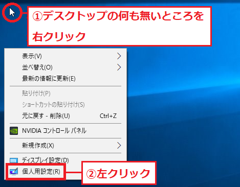 Windows10 デスクトップの壁紙 背景 の変え方の設定方法 パソコンの問題を改善