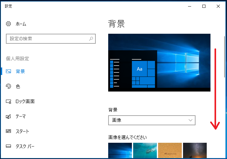 Windows10 デスクトップの壁紙 背景 の変え方の設定方法 パソコンの