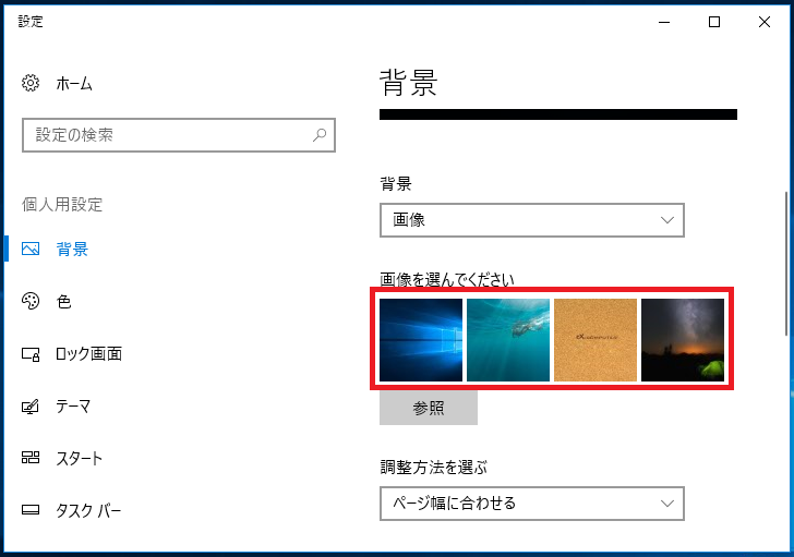 Windows10 デスクトップの壁紙 背景 の変え方の設定方法 パソコンの