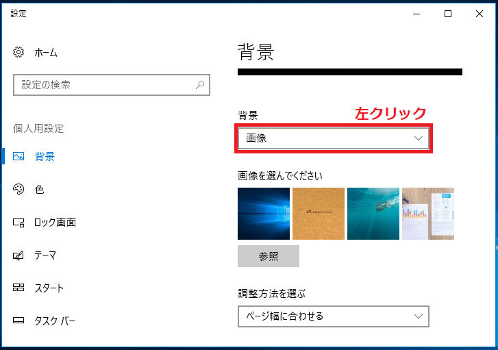 Windows10 デスクトップの壁紙 背景 の変え方の設定方法 パソコンの