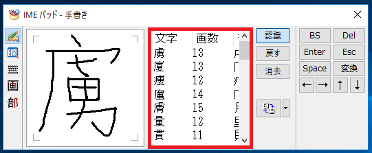 Windows10 漢字の読み方がわからない時などにはimeパッドで手書きで調べる パソコンの問題を改善