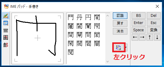 Windows10 漢字の読み方がわからない時などにはimeパッドで手書きで調べる パソコンの問題を改善