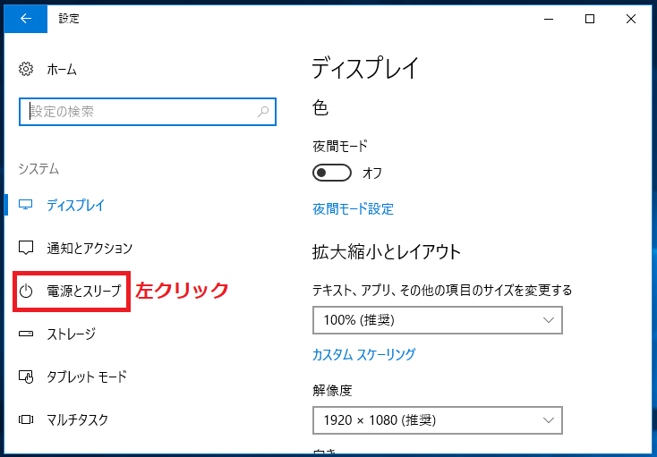 「電源とスリープ」を左クリック。