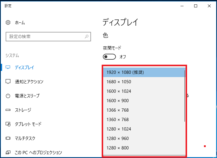 Windows10 選択できる解像度