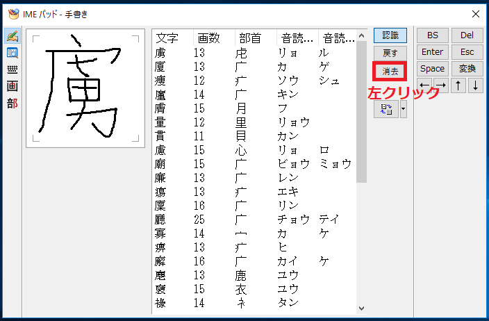 更に他の漢字の読み方を確認したい場合は、「消去」ボタンを左クリックして再度書いてみましょう。