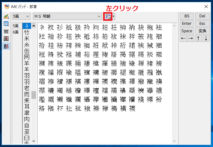 画数、音読み、訓読みなどから漢字を検索したい場合は「詳細の切り替え」ボタンを左クリック。
