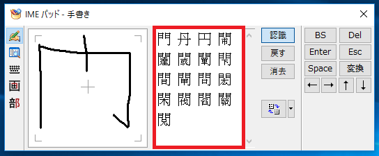 「門」の漢字を書き終えたら、右に似たような漢字の候補が左上から順に表示されます。