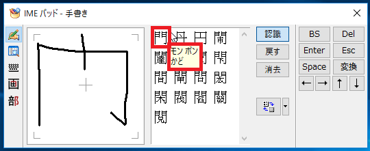 候補の漢字の上にカーソルを持っていくと「読み仮名」が表示されます。