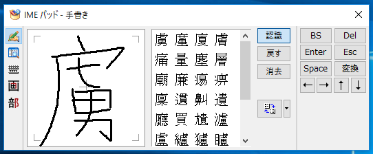 ここでは「虜」という漢字の読み方を検索してみたいと思います。