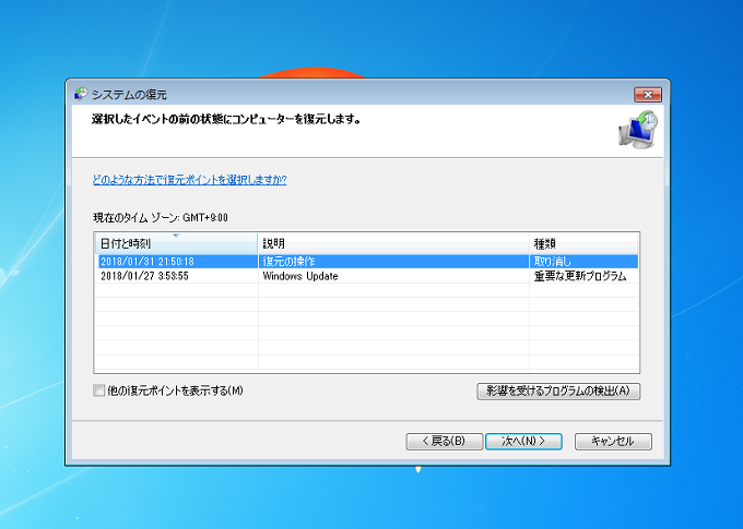 Windows7 システムの復元を行う方法 パソコンの問題を改善