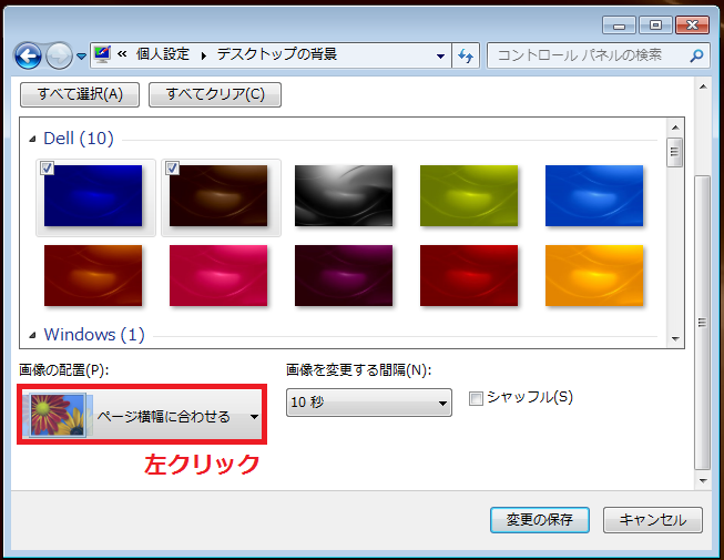 Windows7 デスクトップの壁紙 背景 の変え方の設定方法 パソコンの問題を改善