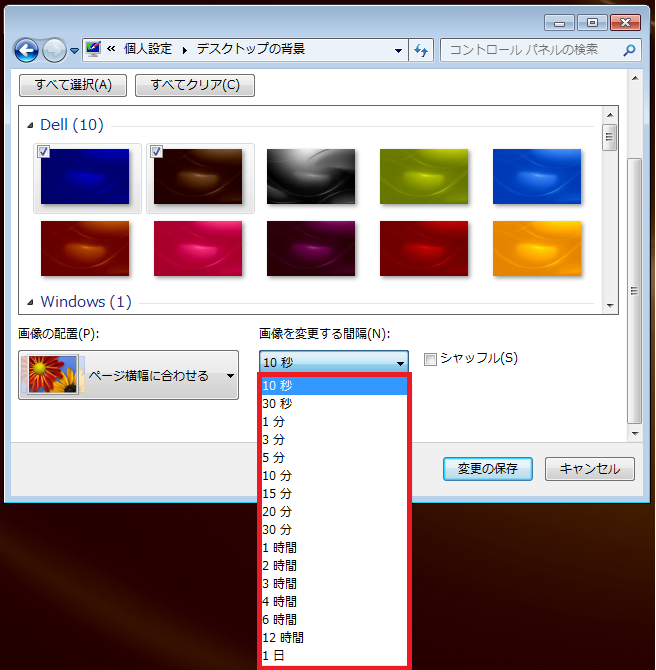Windows7 デスクトップの壁紙 背景 の変え方の設定方法 パソコンの