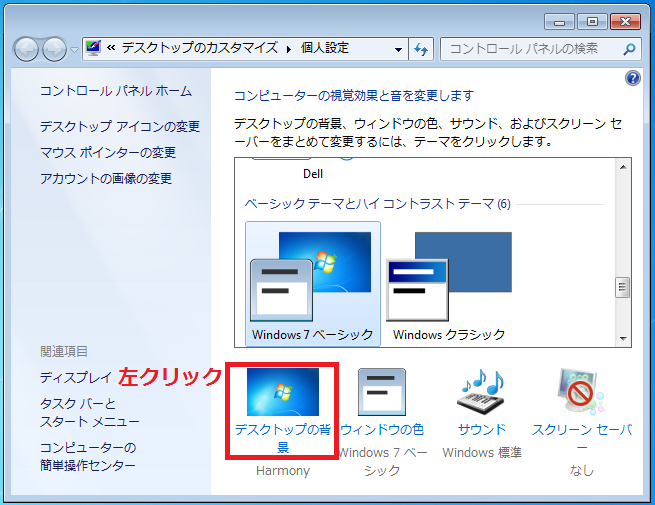 50 Windows7 壁紙 変更 新鮮な画像がかわいい