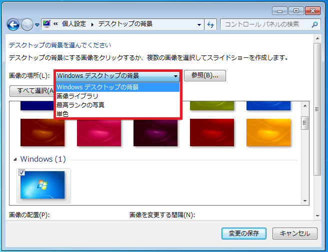 Windows7 デスクトップの壁紙 背景 の変え方の設定方法 パソコンの