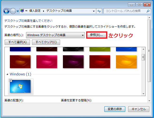 Windows7 デスクトップの壁紙 背景 の変え方の設定方法 パソコンの