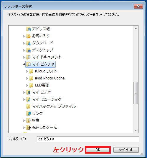 Windows7 デスクトップの壁紙 背景 の変え方の設定方法 パソコンの問題を改善