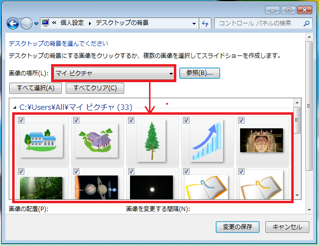 Windows7 デスクトップの壁紙 背景 の変え方の設定方法 パソコンの問題を改善