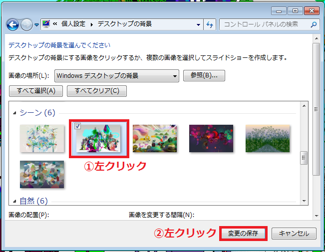Windows7 デスクトップの壁紙 背景 の変え方の設定方法 パソコンの