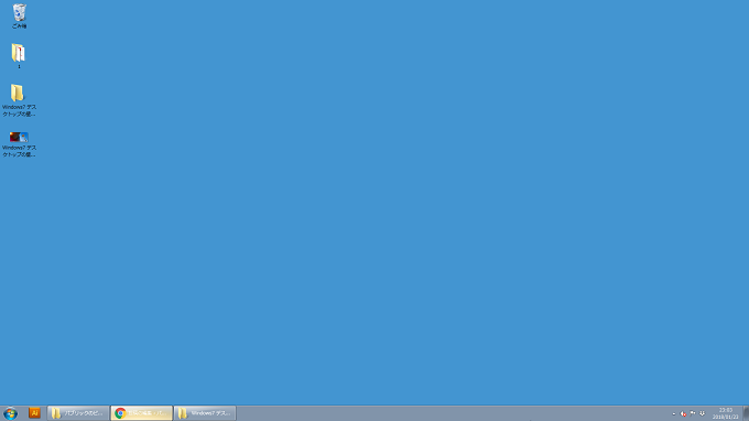 Windows7 「単色」に設定したデスクトップ画面