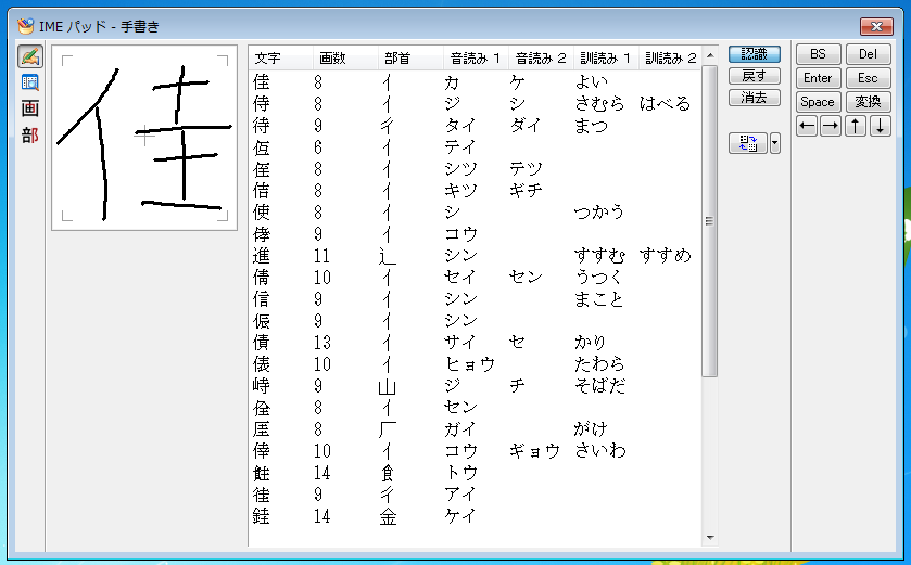 IMEパッドの画面を大きくした状態