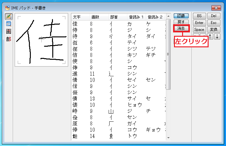 さらに他の漢字の読み方を調べたい場合は、「消去」ボタンを左クリックして再度書いてみましょう。