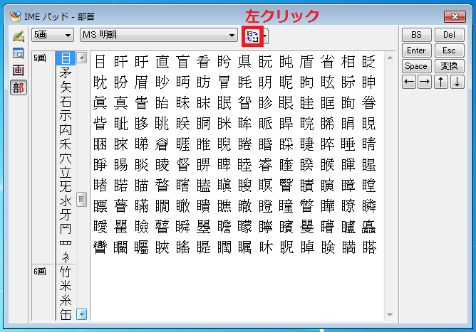 画数、音読み、訓読みを手がかりに検索していく場合は、「詳細の切り替え設定」を左クリック。