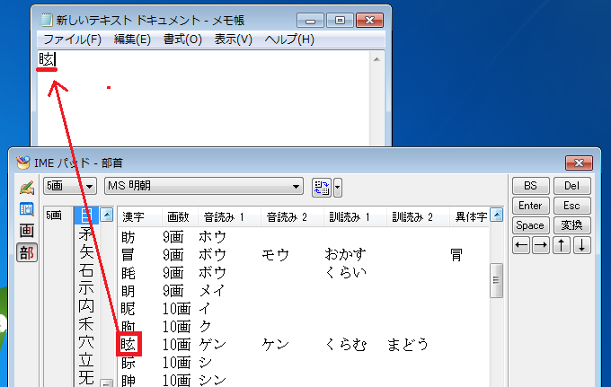 漢字を入力したいのであれば、メモ帳やブラウザーを開いて「漢字」を左クリックします。