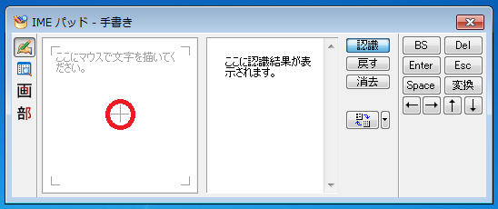 バランスよく書いた方が、似たような漢字が左上から順に表示されるので、真ん中にある「＋」を中心に書いていきましょう。