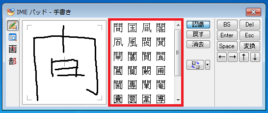 「間」の漢字を書き終えたら右側に、左上から順に似たような漢字が表示されます。
