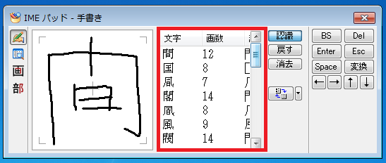 画数、音読み、訓読みなどが表示されます。