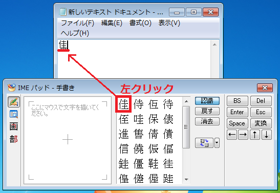 漢字を入力したいのであればブラウザーやメモ帳などを開き、「入力したい漢字」を左クリック。