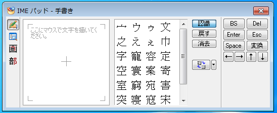 Windows7 IMEパッドの画面