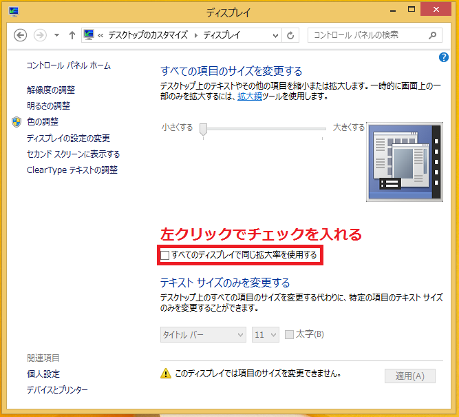 Windows8 8 1 ディスプレイ 画面 の解像度を変更する パソコンの問題を改善