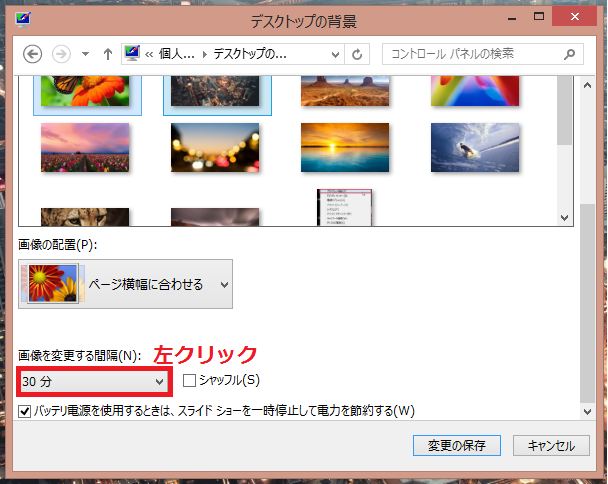 Windows8 8 1 デスクトップの壁紙 背景 の変え方の設定方法 パソコンの問題を改善