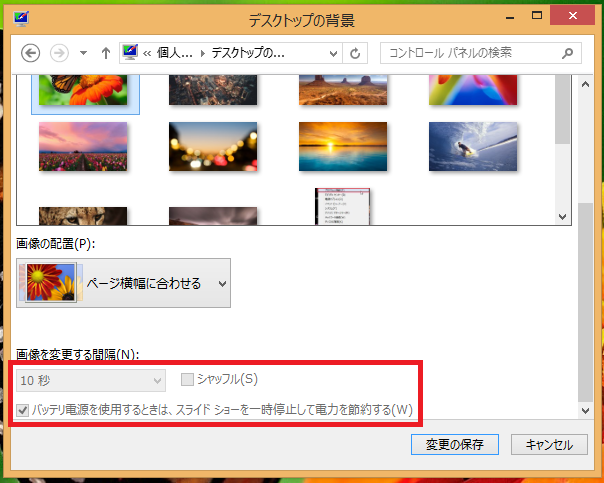 教室 ハーネス 忘れられない Windows10 壁紙 スライドショー できない Smilemarket Jp