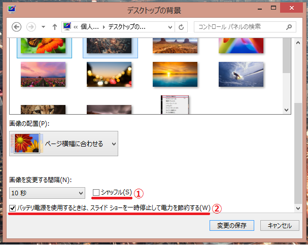 Windows8 8 1 デスクトップの壁紙 背景 の変え方の設定方法 パソコンの問題を改善