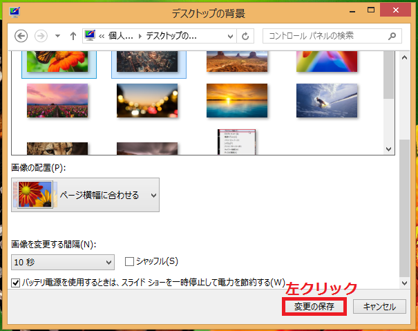 Windows8 8 1 デスクトップの壁紙 背景 の変え方の設定方法 パソコン